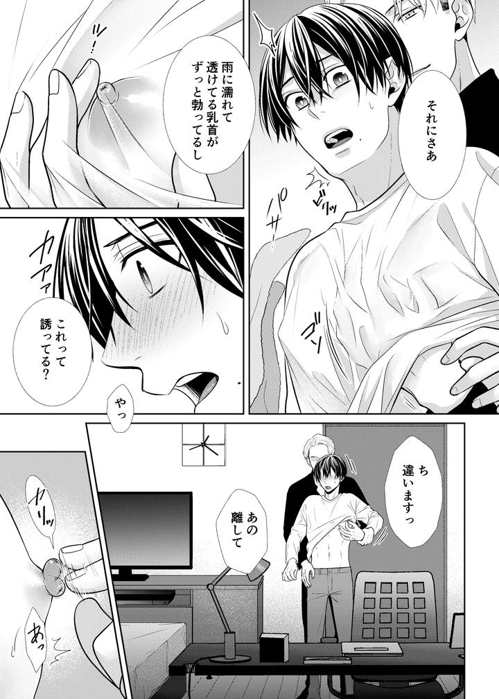 Kanojo no Oniisan by timenews [JP] page 8