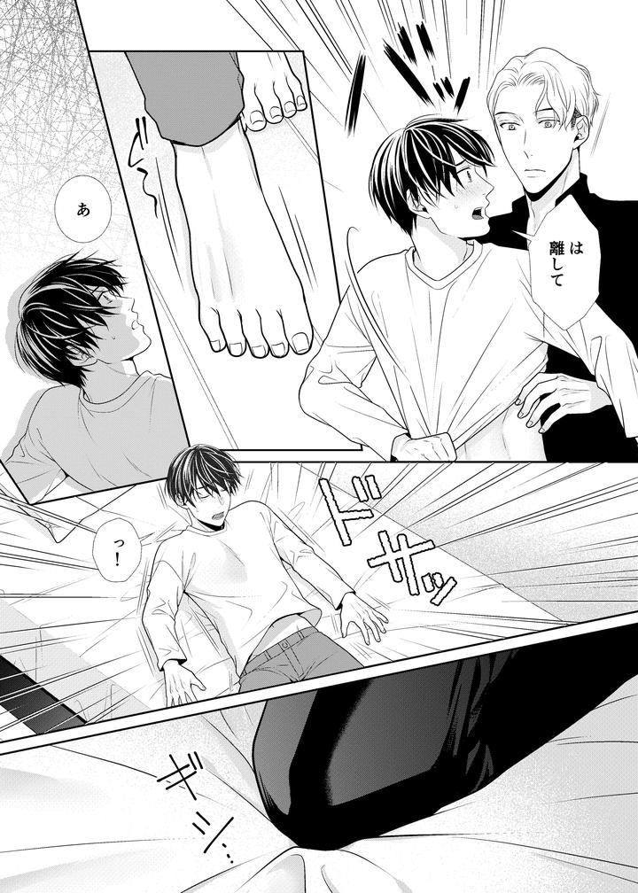 Kanojo no Oniisan by timenews [JP] page 9