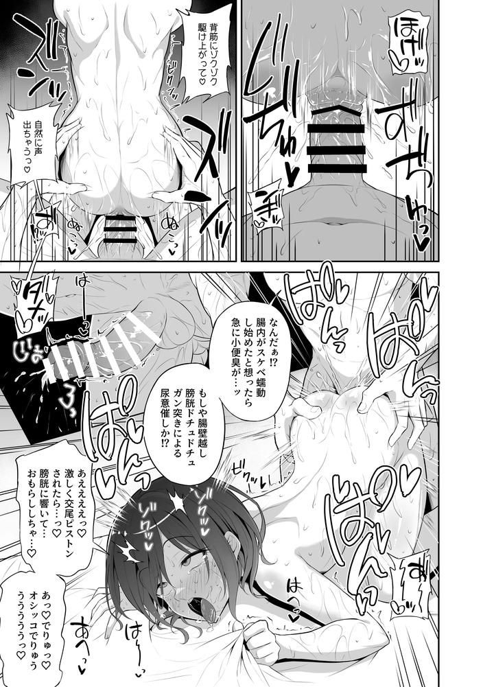 Pleasure☆Shut Up Shout by Hyper Houbokujou (Hitsujinx) [JP] page 19