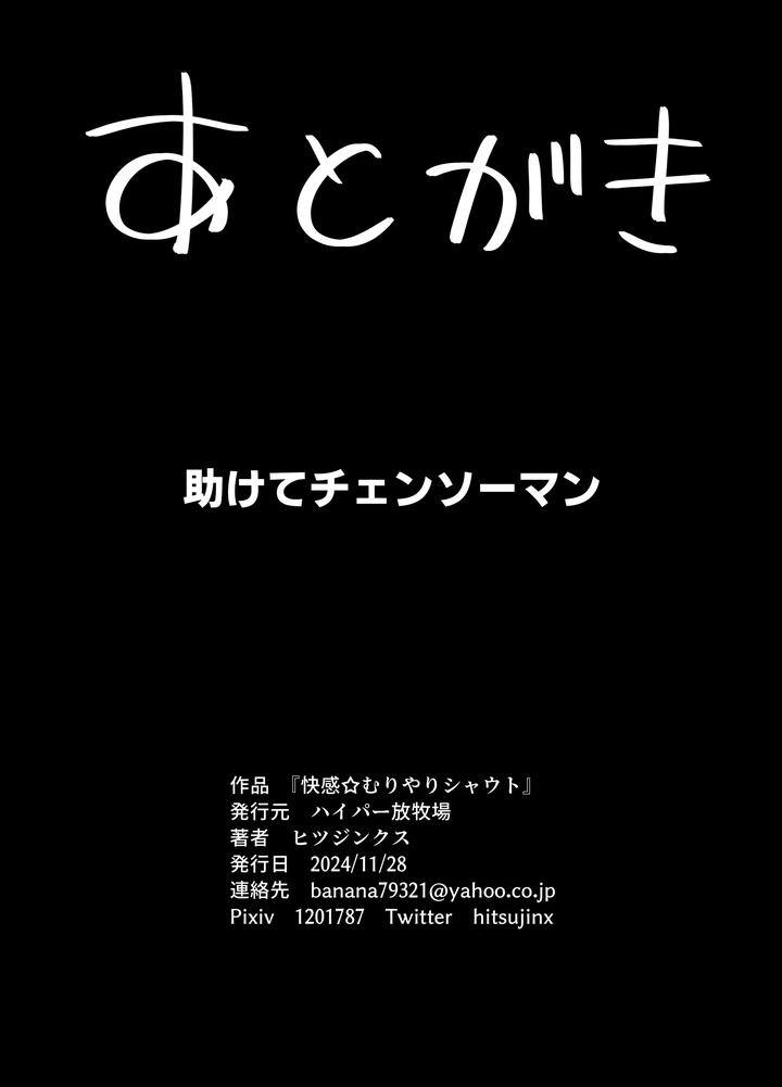 Pleasure☆Shut Up Shout by Hyper Houbokujou (Hitsujinx) [JP] page 28