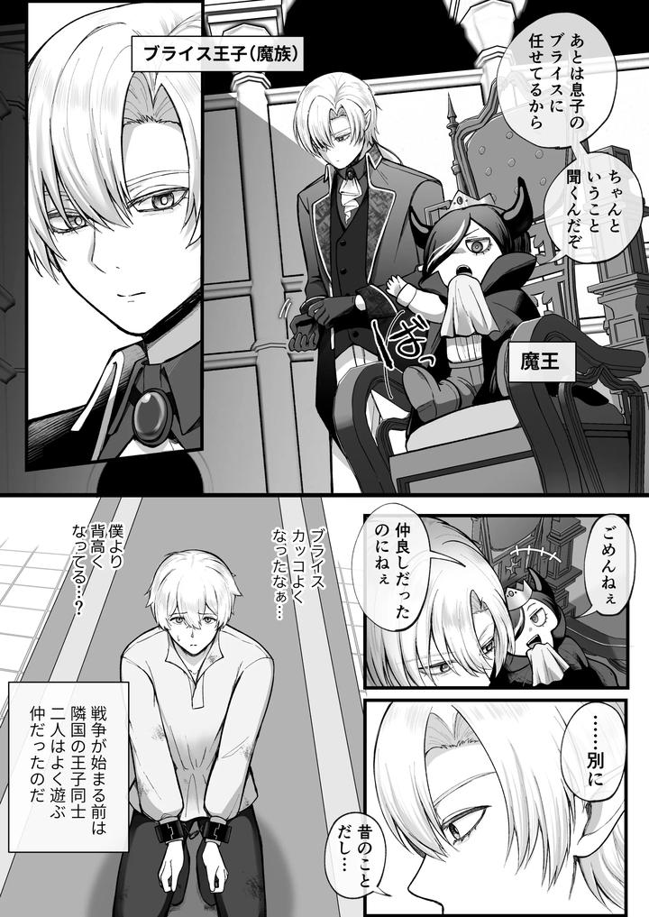 haisenkoku no ōji ni wa hazukashī bachi o uketemorauzo . by ShikiMoro [JP] page 4