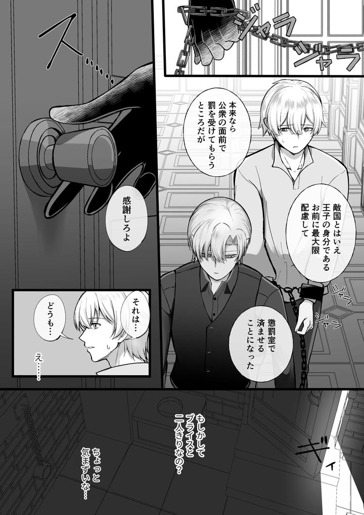 haisenkoku no ōji ni wa hazukashī bachi o uketemorauzo . by ShikiMoro [JP] page 5