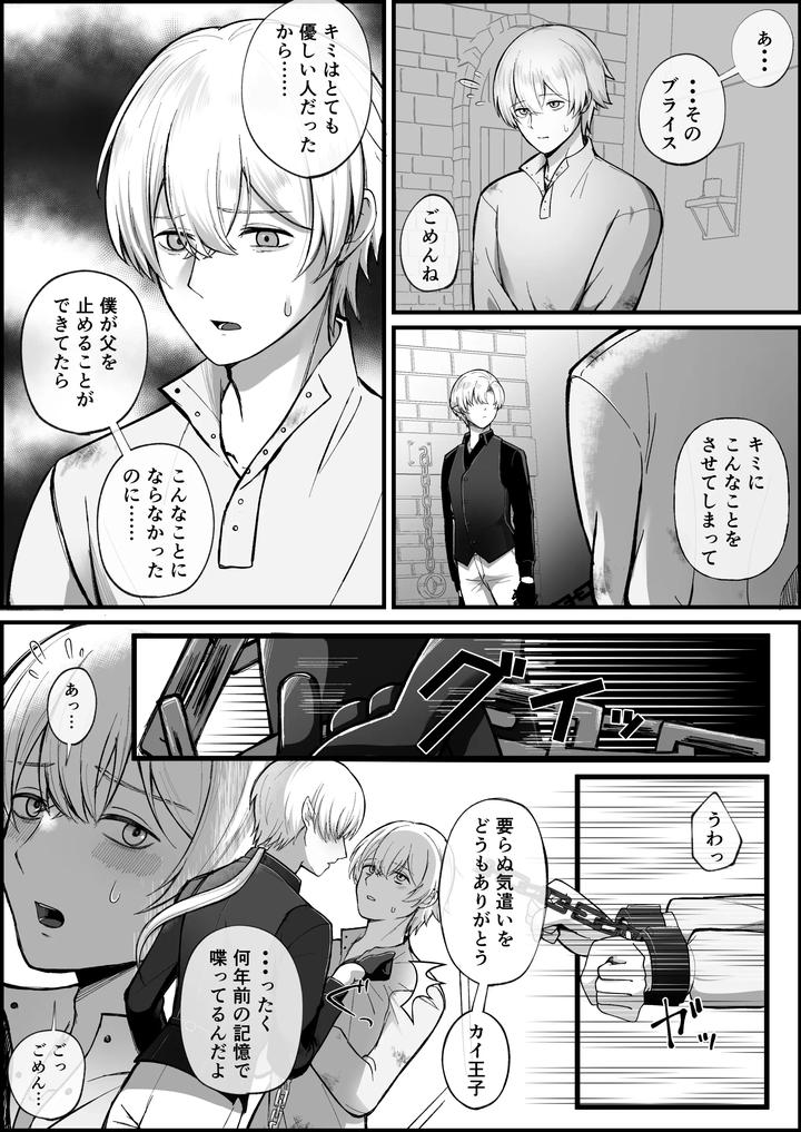 haisenkoku no ōji ni wa hazukashī bachi o uketemorauzo . by ShikiMoro [JP] page 6