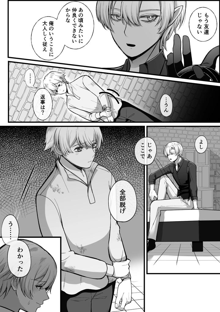 haisenkoku no ōji ni wa hazukashī bachi o uketemorauzo . by ShikiMoro [JP] page 7