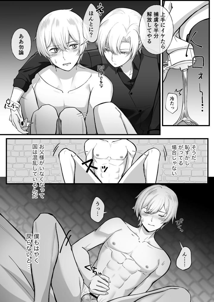 haisenkoku no ōji ni wa hazukashī bachi o uketemorauzo . by ShikiMoro [JP] page 10