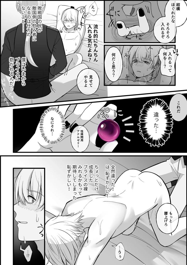 haisenkoku no ōji ni wa hazukashī bachi o uketemorauzo . by ShikiMoro [JP] page 23