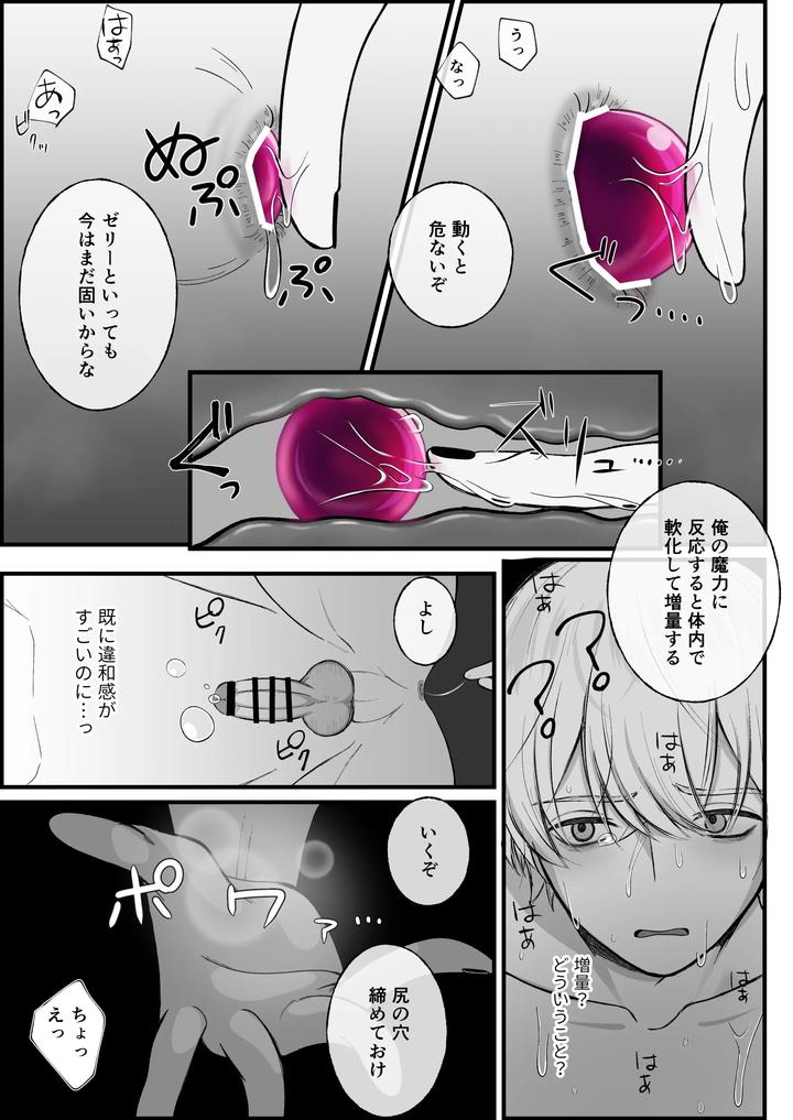 haisenkoku no ōji ni wa hazukashī bachi o uketemorauzo . by ShikiMoro [JP] page 24