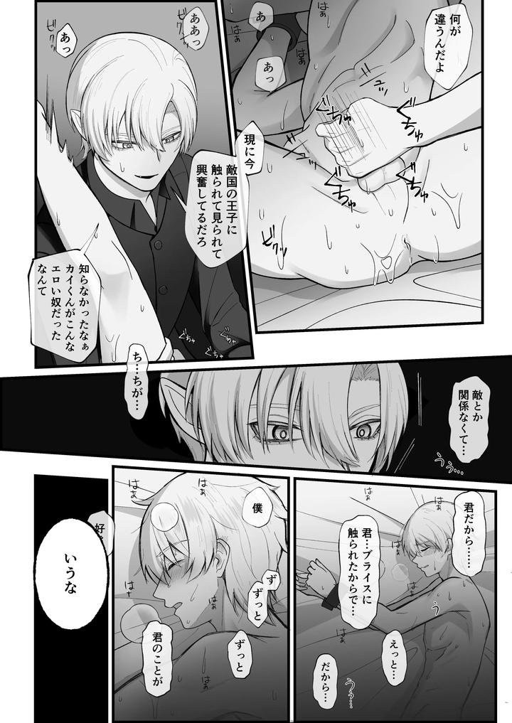 haisenkoku no ōji ni wa hazukashī bachi o uketemorauzo . by ShikiMoro [JP] page 31