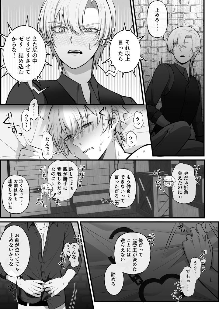 haisenkoku no ōji ni wa hazukashī bachi o uketemorauzo . by ShikiMoro [JP] page 32