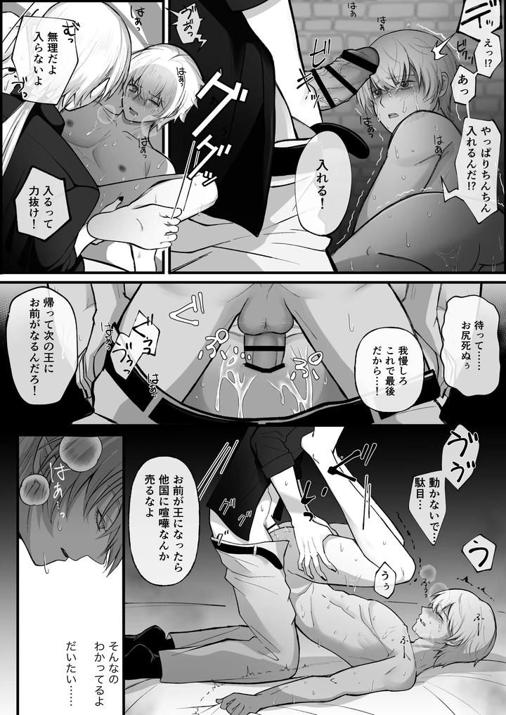 haisenkoku no ōji ni wa hazukashī bachi o uketemorauzo . by ShikiMoro [JP] page 33