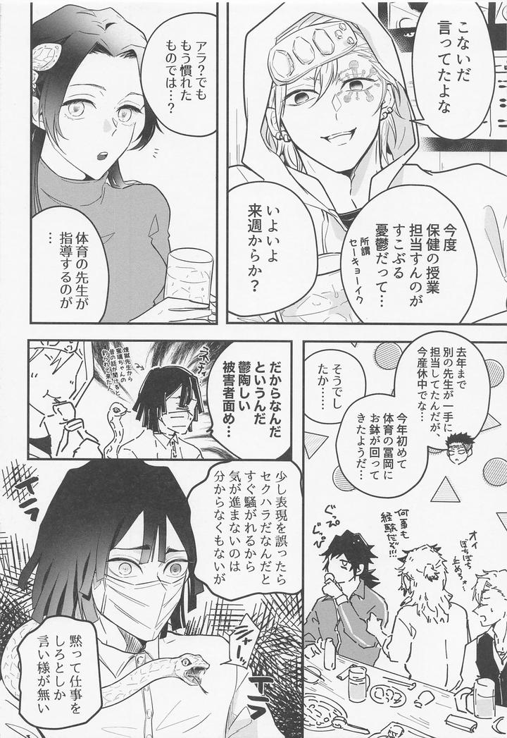 Kimetsu no Yaiba dj – Teach me ♡ Pervert teacher by munen… (Hotara) [JP] page 5