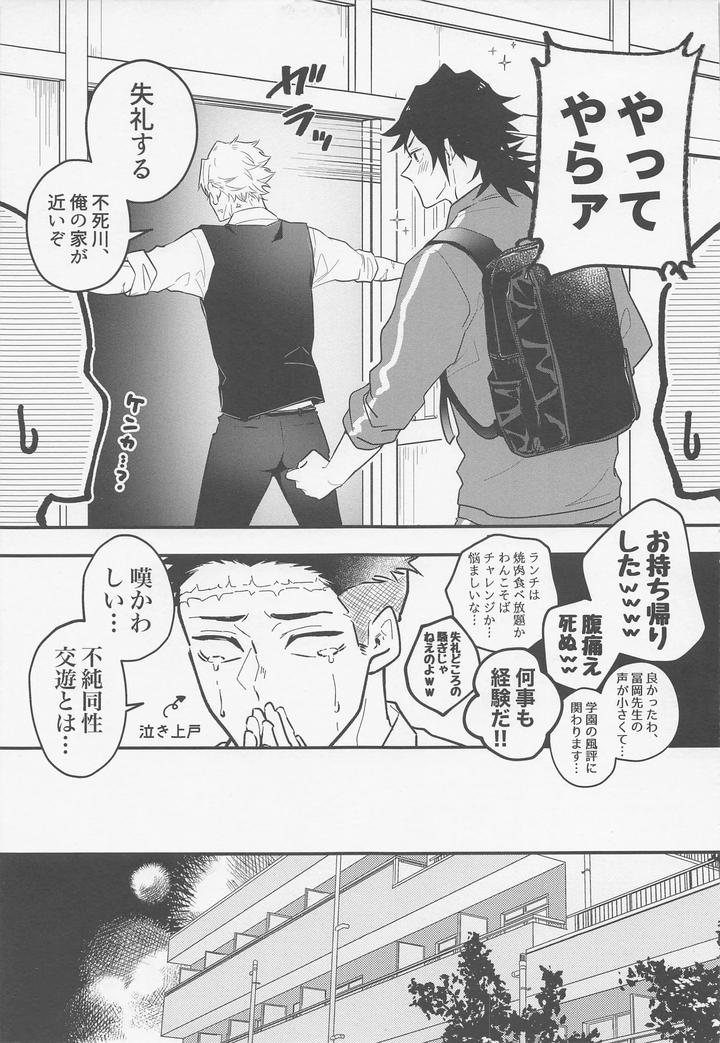 Kimetsu no Yaiba dj – Teach me ♡ Pervert teacher by munen… (Hotara) [JP] page 10