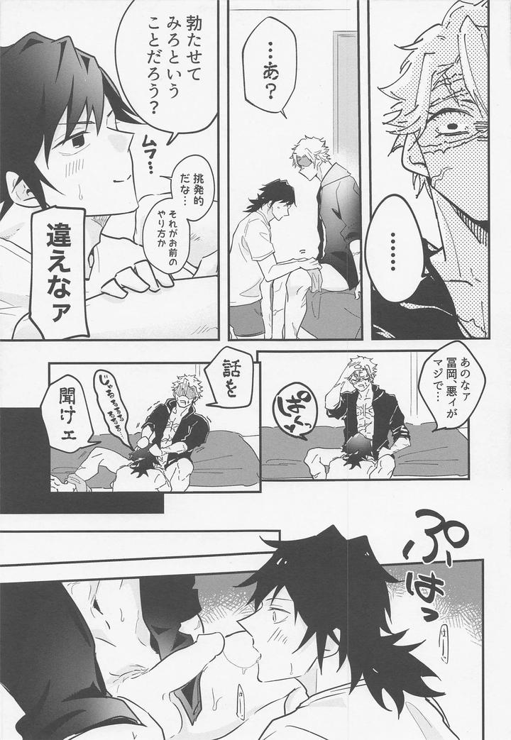 Kimetsu no Yaiba dj – Teach me ♡ Pervert teacher by munen… (Hotara) [JP] page 12
