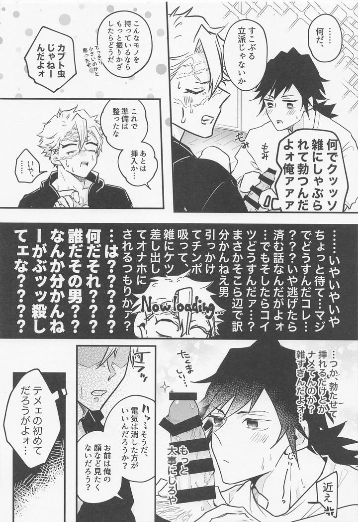Kimetsu no Yaiba dj – Teach me ♡ Pervert teacher by munen… (Hotara) [JP] page 13