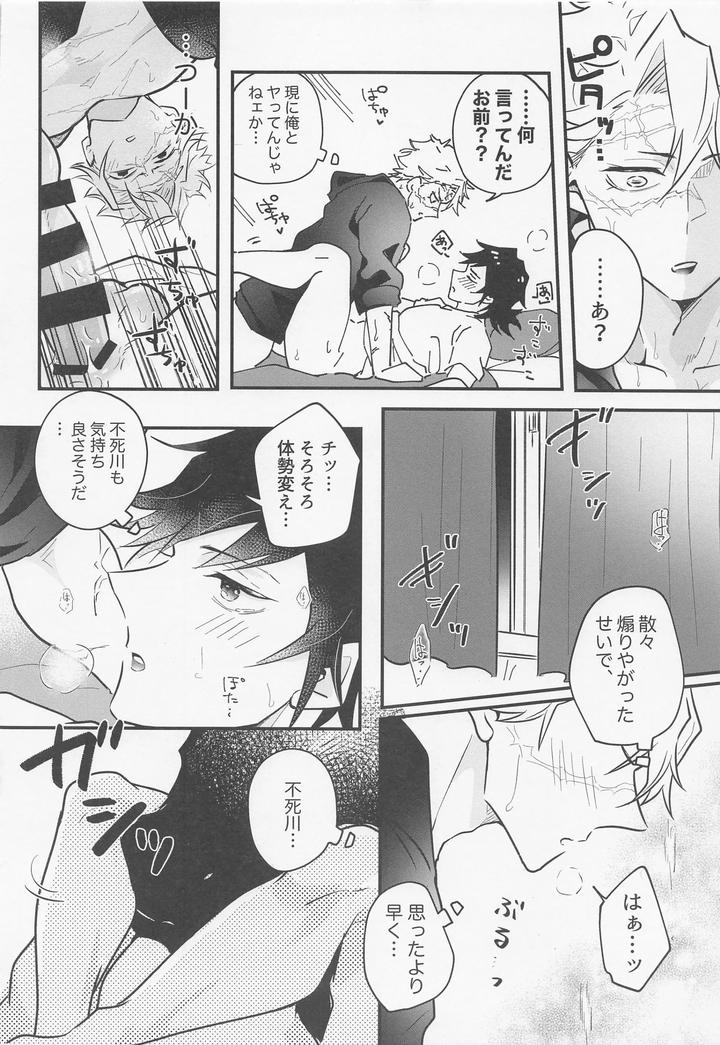 Kimetsu no Yaiba dj – Teach me ♡ Pervert teacher by munen… (Hotara) [JP] page 19