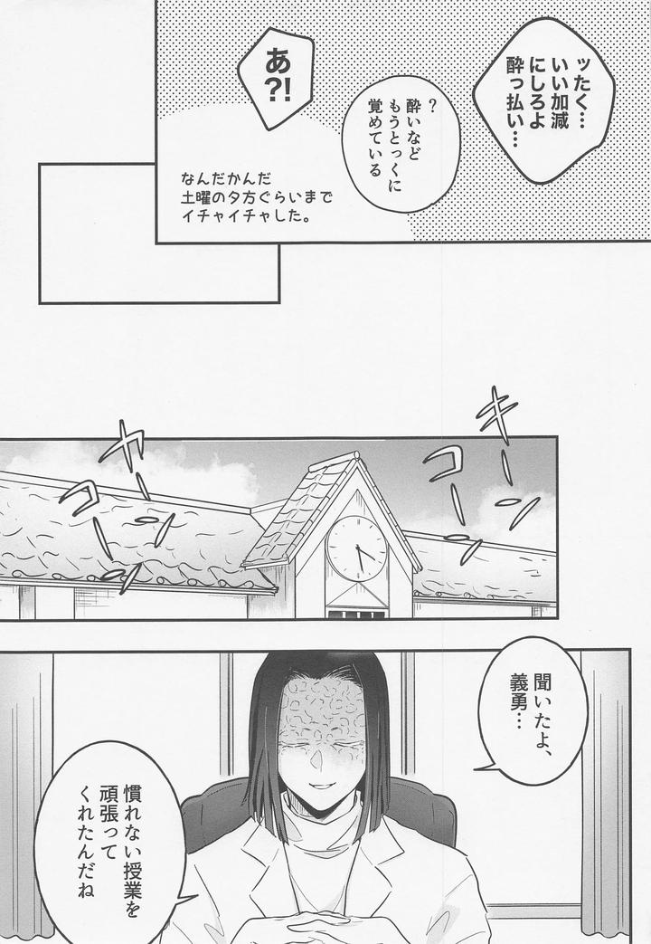 Kimetsu no Yaiba dj – Teach me ♡ Pervert teacher by munen… (Hotara) [JP] page 22