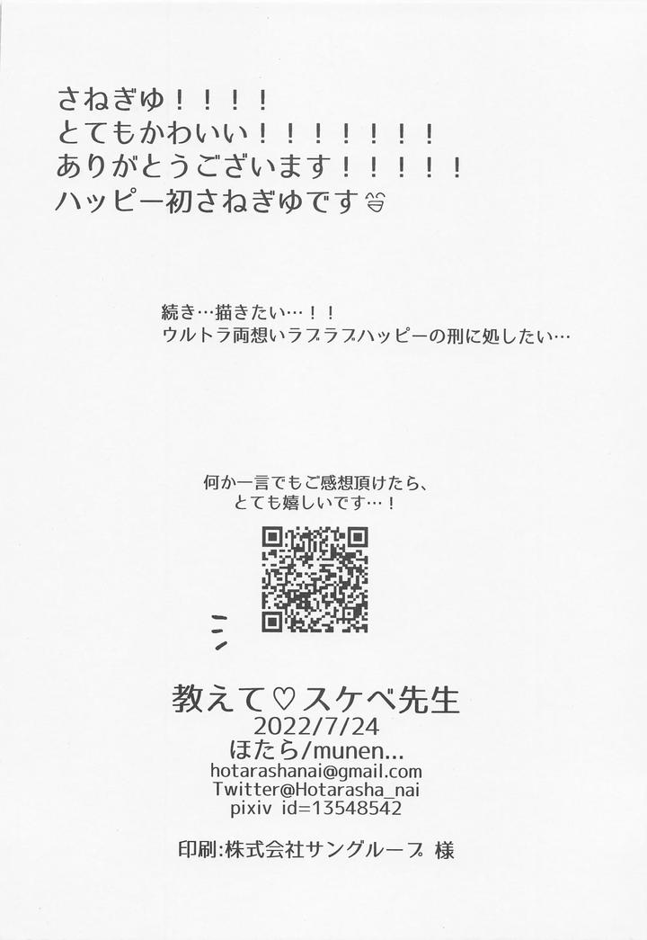 Kimetsu no Yaiba dj – Teach me ♡ Pervert teacher by munen… (Hotara) [JP] page 25