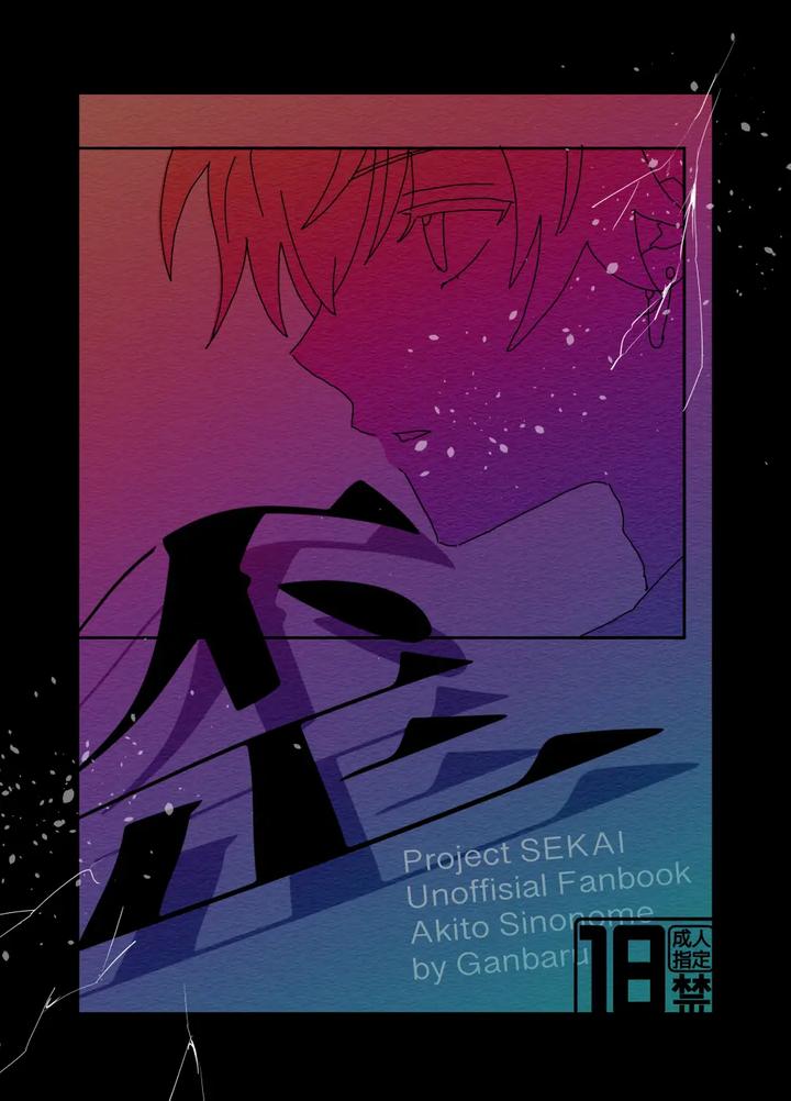 Project Sekai Dj – Distortion by Ganbaru [JP] page 1