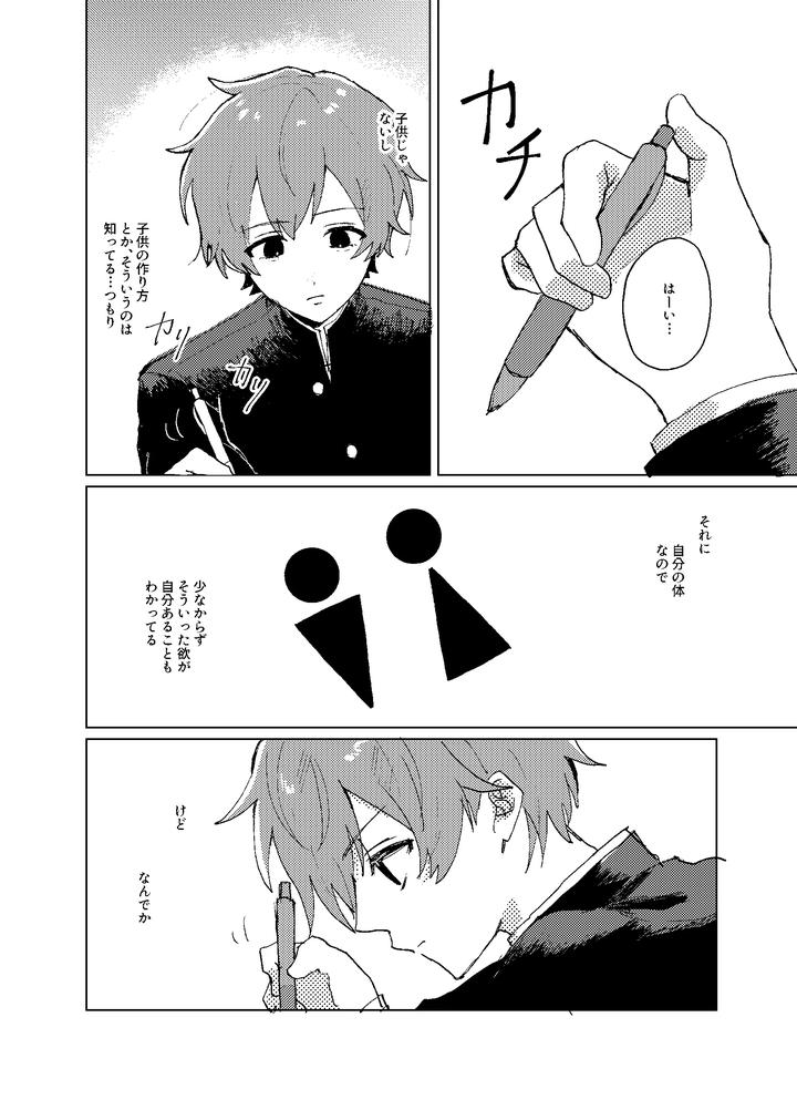 Project Sekai Dj – Distortion by Ganbaru [JP] page 3