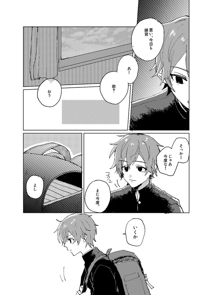 Project Sekai Dj – Distortion by Ganbaru [JP] page 5