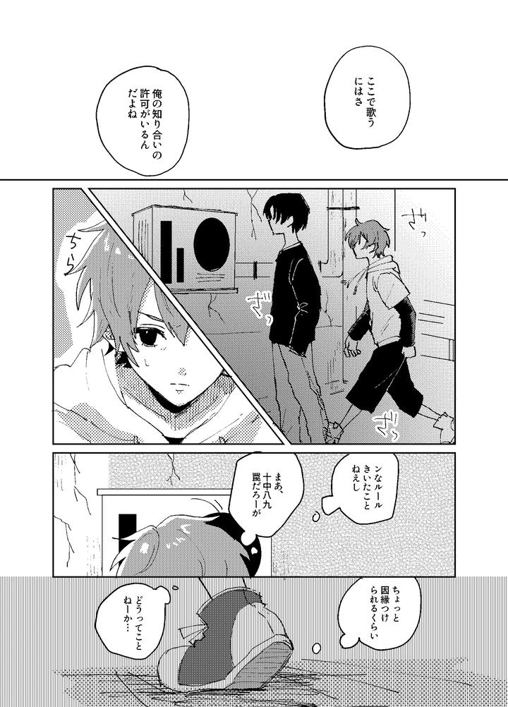 Project Sekai Dj – Distortion by Ganbaru [JP] page 8