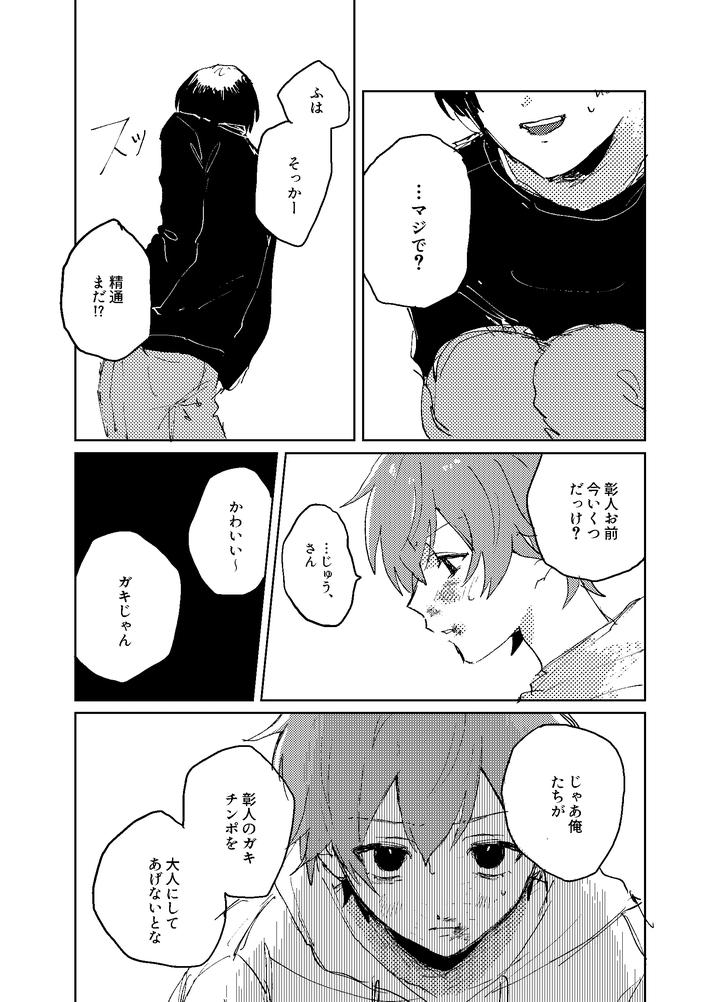 Project Sekai Dj – Distortion by Ganbaru [JP] page 12