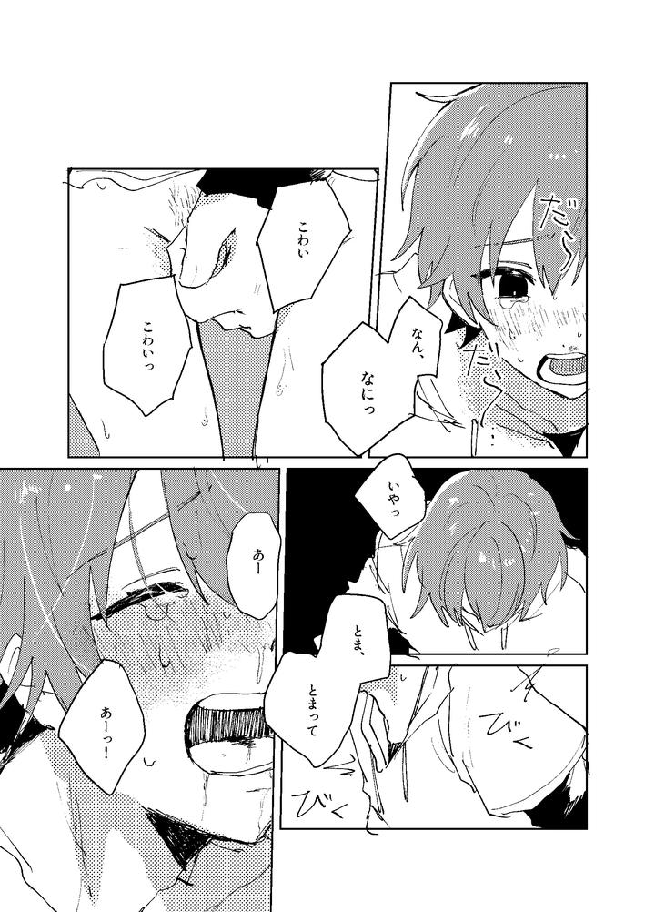 Project Sekai Dj – Distortion by Ganbaru [JP] page 16