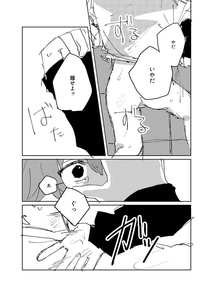 Project Sekai Dj – Distortion by Ganbaru [JP] page 19