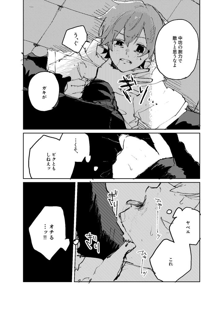 Project Sekai Dj – Distortion by Ganbaru [JP] page 20