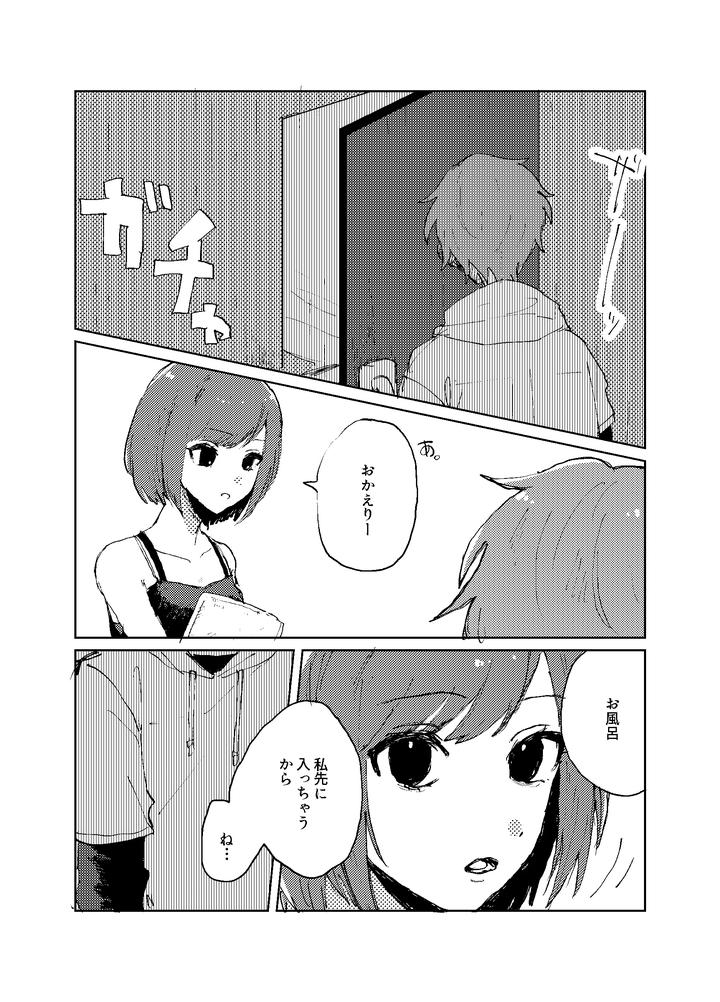 Project Sekai Dj – Distortion by Ganbaru [JP] page 24