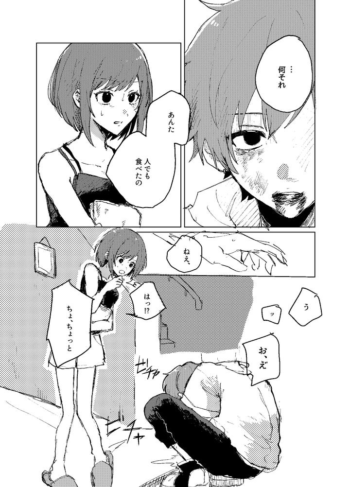 Project Sekai Dj – Distortion by Ganbaru [JP] page 25