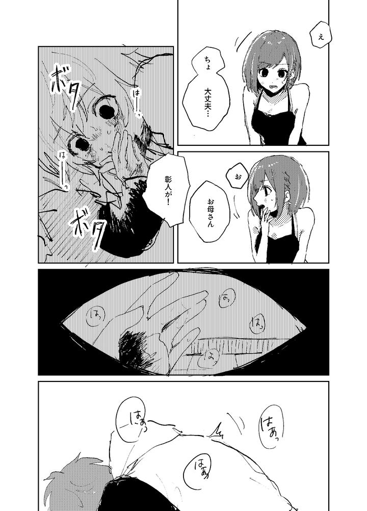 Project Sekai Dj – Distortion by Ganbaru [JP] page 26