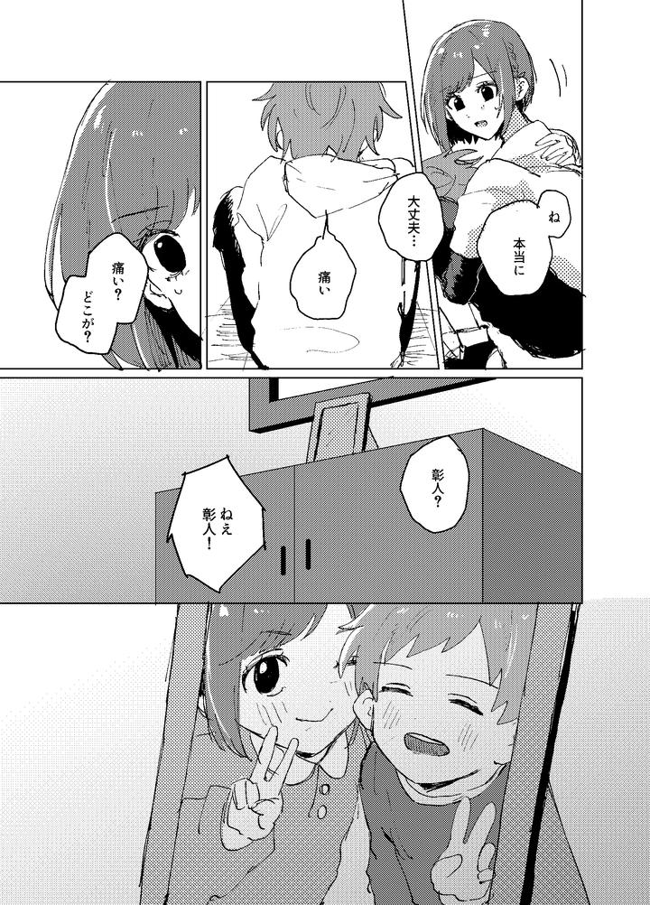 Project Sekai Dj – Distortion by Ganbaru [JP] page 27