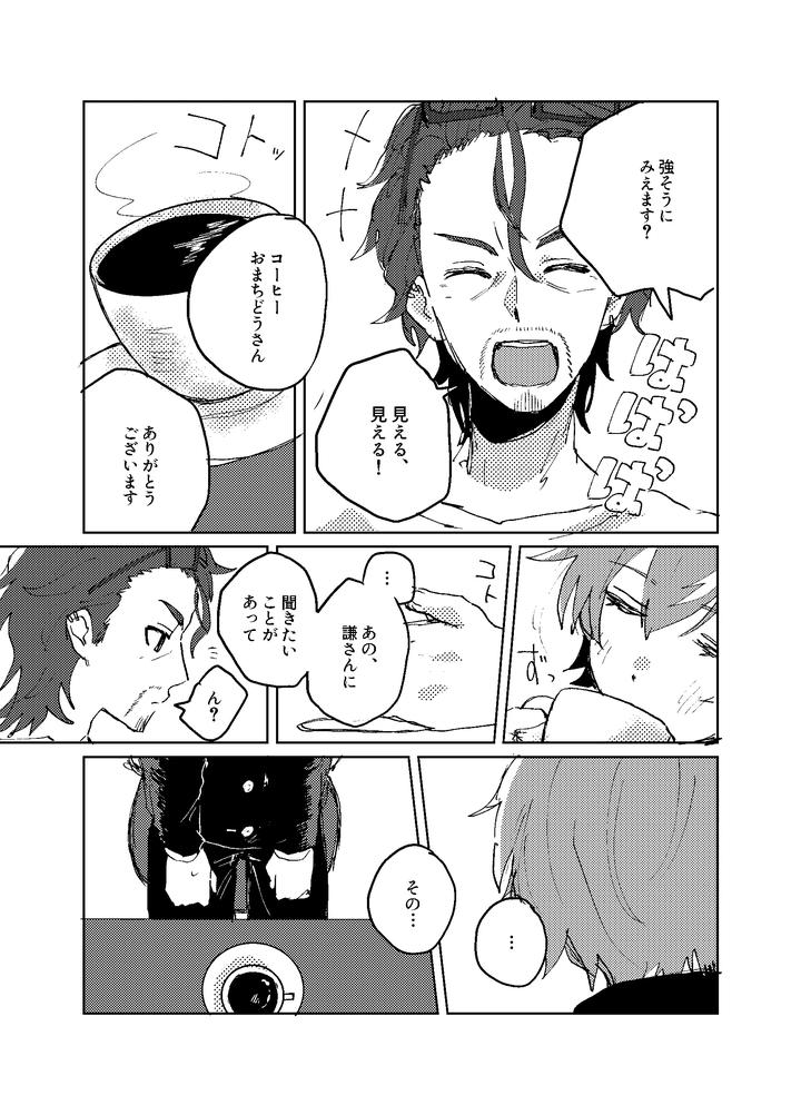 Project Sekai Dj – Distortion by Ganbaru [JP] page 30