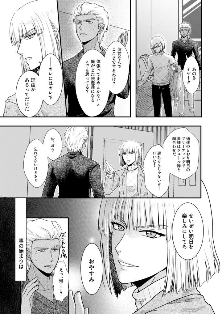 Gundam Seed Destiny Dj – Hiyoku no tori, renri no kizuna by Hikuhikkurabu (hikuhikku) [JP] page 4