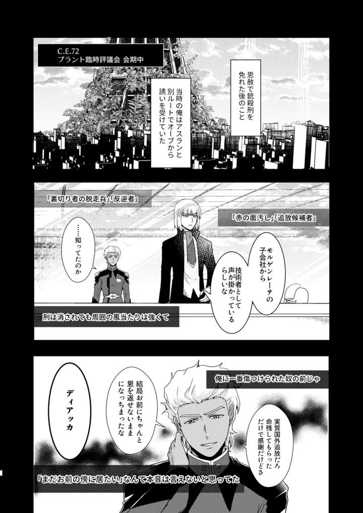 Gundam Seed Destiny Dj – Hiyoku no tori, renri no kizuna by Hikuhikkurabu (hikuhikku) [JP] page 5