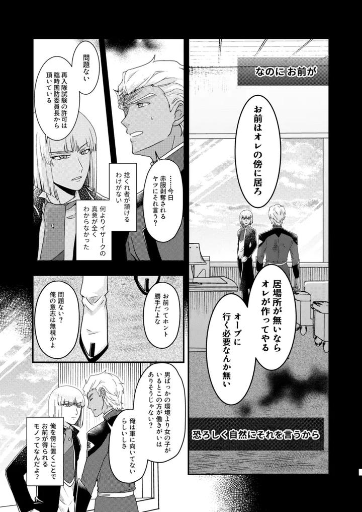 Gundam Seed Destiny Dj – Hiyoku no tori, renri no kizuna by Hikuhikkurabu (hikuhikku) [JP] page 6