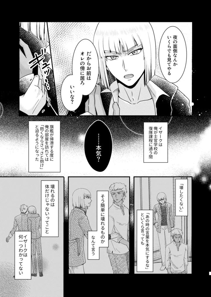 Gundam Seed Destiny Dj – Hiyoku no tori, renri no kizuna by Hikuhikkurabu (hikuhikku) [JP] page 8