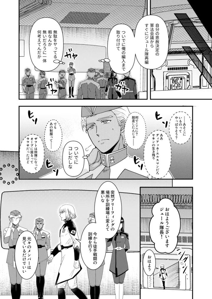 Gundam Seed Destiny Dj – Hiyoku no tori, renri no kizuna by Hikuhikkurabu (hikuhikku) [JP] page 9