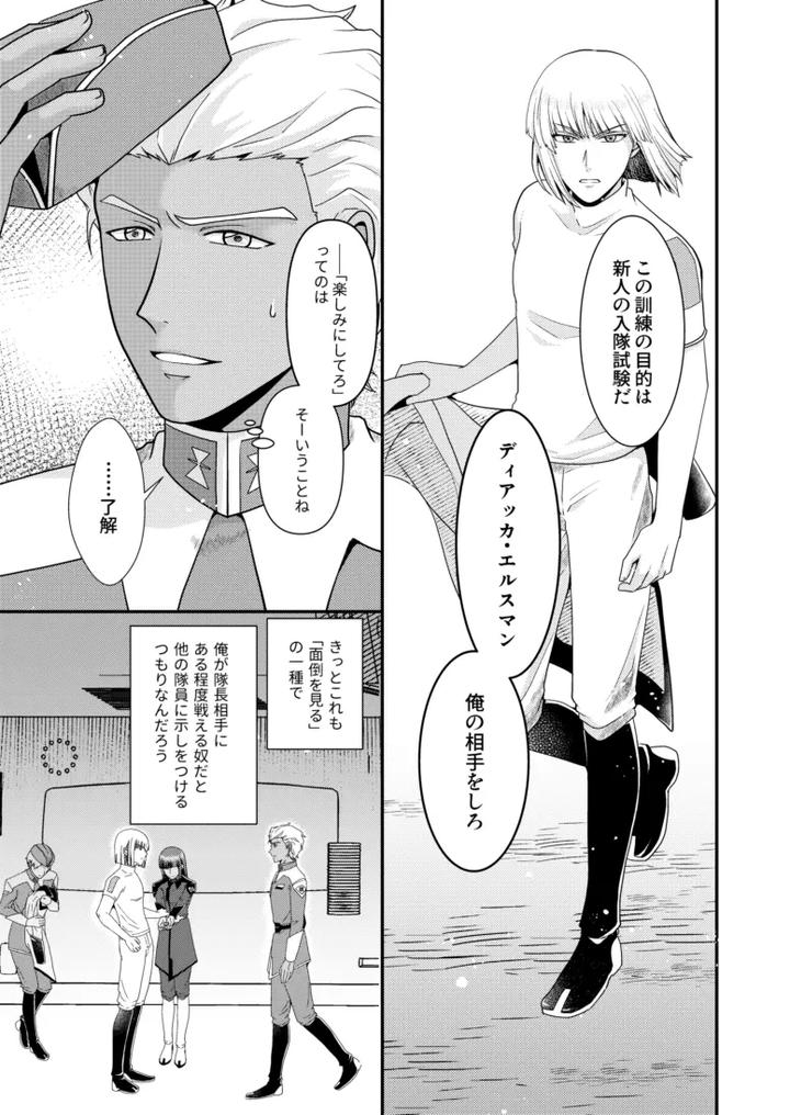 Gundam Seed Destiny Dj – Hiyoku no tori, renri no kizuna by Hikuhikkurabu (hikuhikku) [JP] page 10