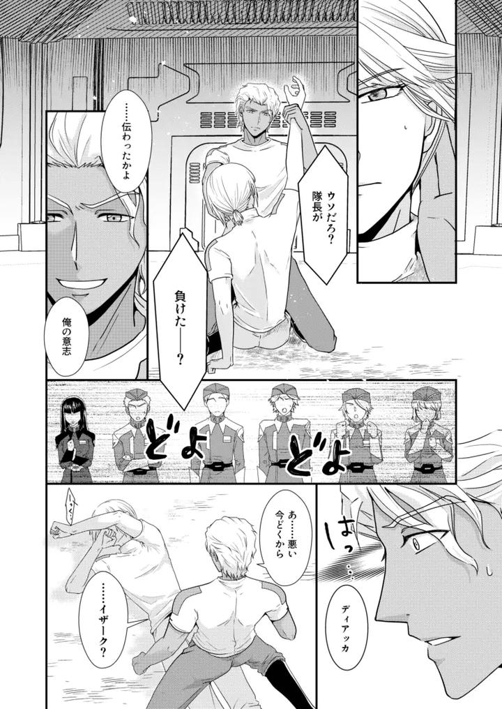 Gundam Seed Destiny Dj – Hiyoku no tori, renri no kizuna by Hikuhikkurabu (hikuhikku) [JP] page 17