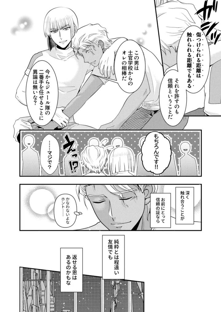 Gundam Seed Destiny Dj – Hiyoku no tori, renri no kizuna by Hikuhikkurabu (hikuhikku) [JP] page 19