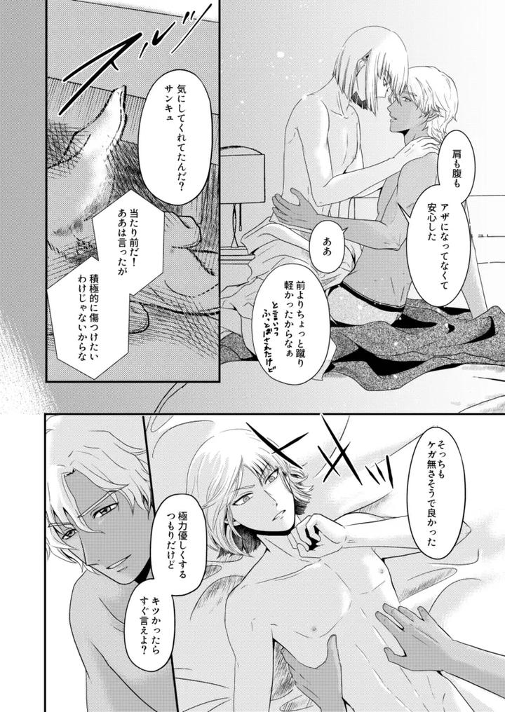 Gundam Seed Destiny Dj – Hiyoku no tori, renri no kizuna by Hikuhikkurabu (hikuhikku) [JP] page 21