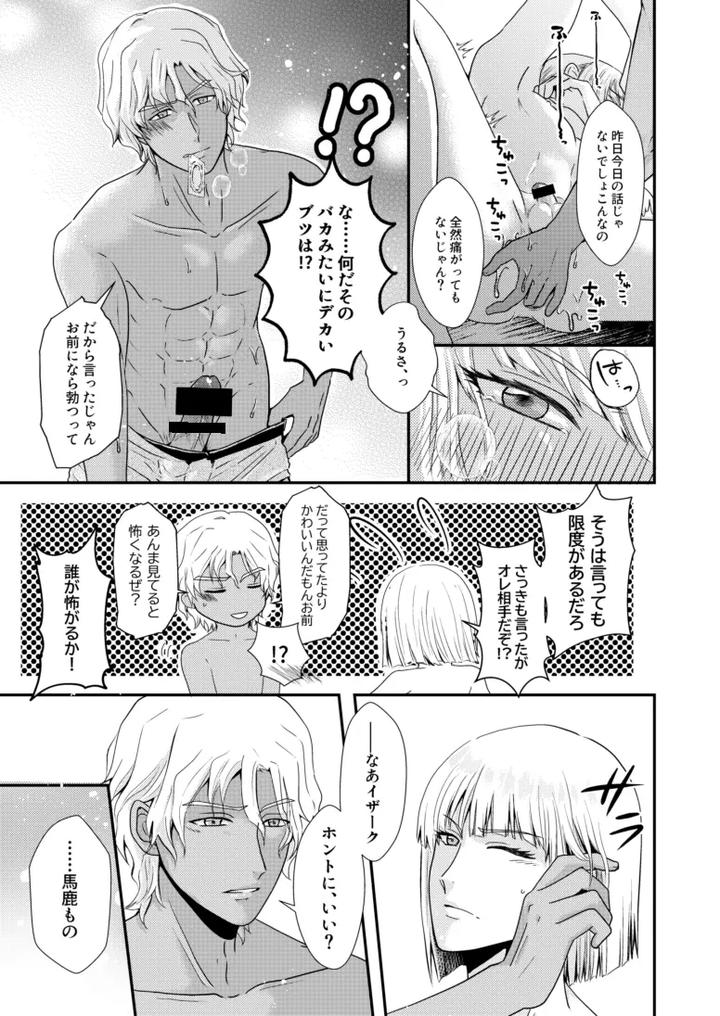 Gundam Seed Destiny Dj – Hiyoku no tori, renri no kizuna by Hikuhikkurabu (hikuhikku) [JP] page 24