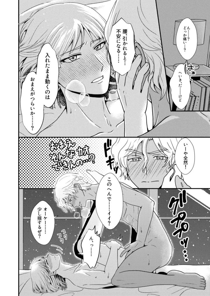 Gundam Seed Destiny Dj – Hiyoku no tori, renri no kizuna by Hikuhikkurabu (hikuhikku) [JP] page 27