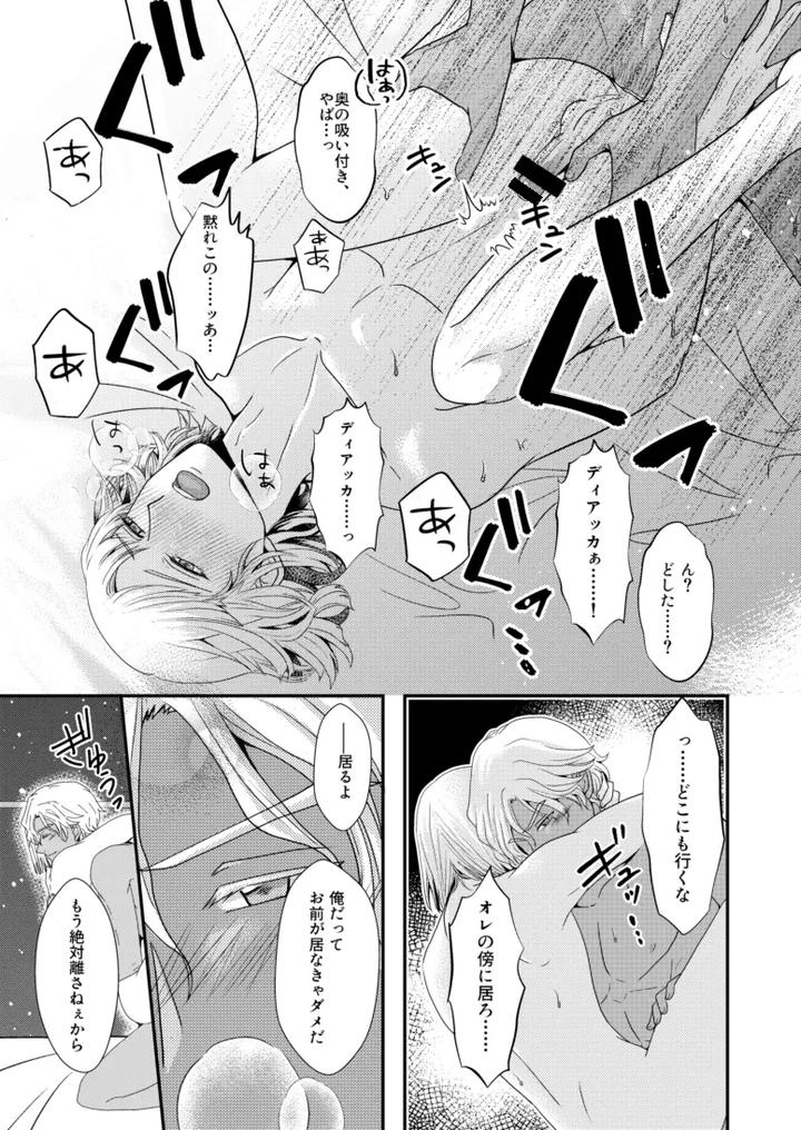 Gundam Seed Destiny Dj – Hiyoku no tori, renri no kizuna by Hikuhikkurabu (hikuhikku) [JP] page 28