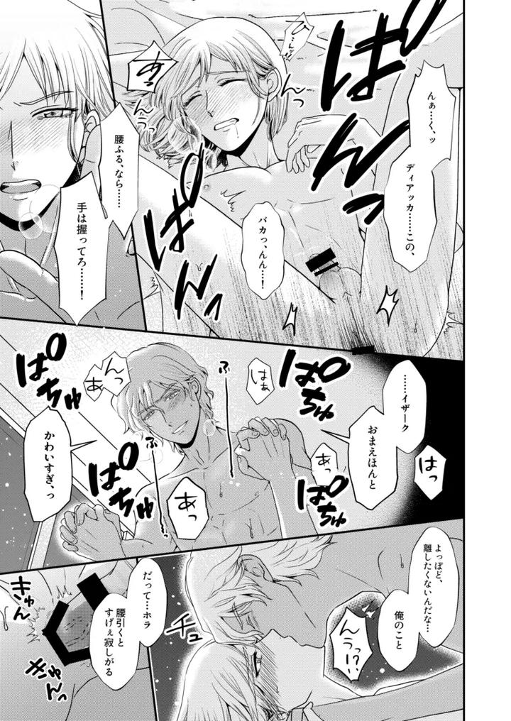 Gundam Seed Destiny Dj – Hiyoku no tori, renri no kizuna by Hikuhikkurabu (hikuhikku) [JP] page 30