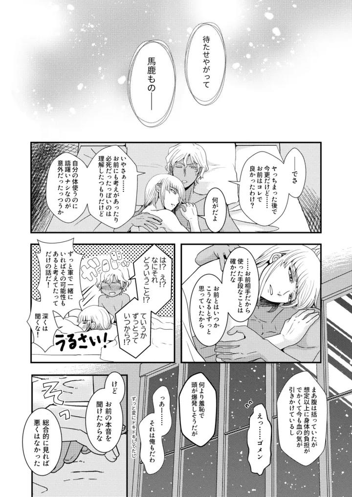 Gundam Seed Destiny Dj – Hiyoku no tori, renri no kizuna by Hikuhikkurabu (hikuhikku) [JP] page 34