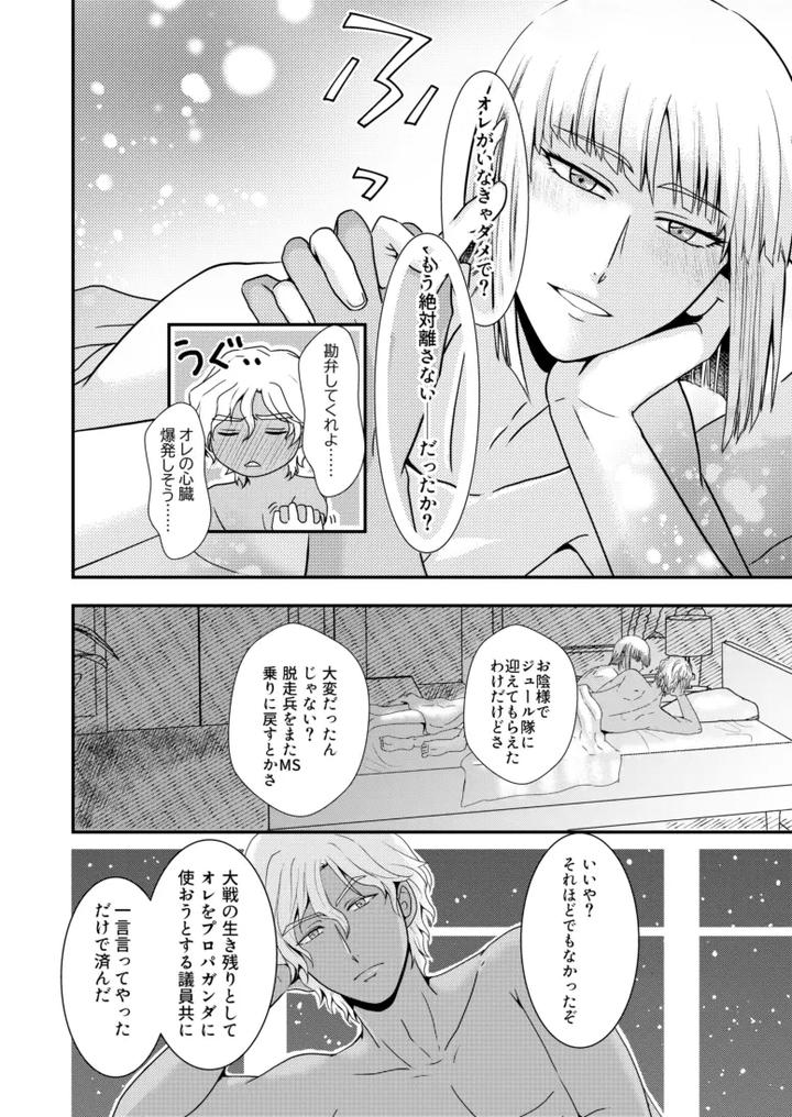 Gundam Seed Destiny Dj – Hiyoku no tori, renri no kizuna by Hikuhikkurabu (hikuhikku) [JP] page 35