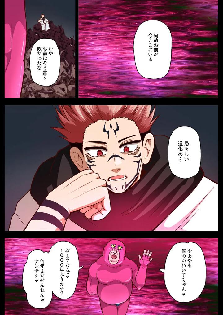 Jujutsu Kaisen Dj – PLAYER ENCOUNTpart2 by Akuochisukii Kyoushitsu/ Akuochisukii Sensei [JP] page 13